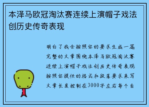 本泽马欧冠淘汰赛连续上演帽子戏法创历史传奇表现
