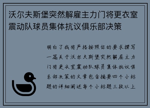 沃尔夫斯堡突然解雇主力门将更衣室震动队球员集体抗议俱乐部决策