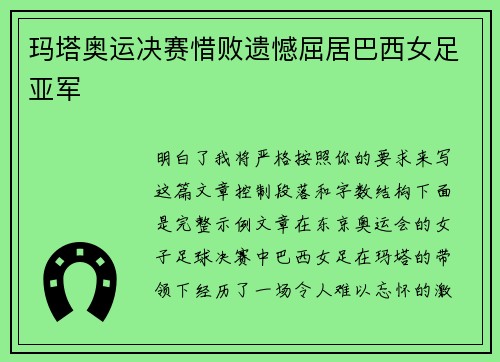 玛塔奥运决赛惜败遗憾屈居巴西女足亚军 玛塔奥运决赛惜败遗憾屈居巴西女足亚军