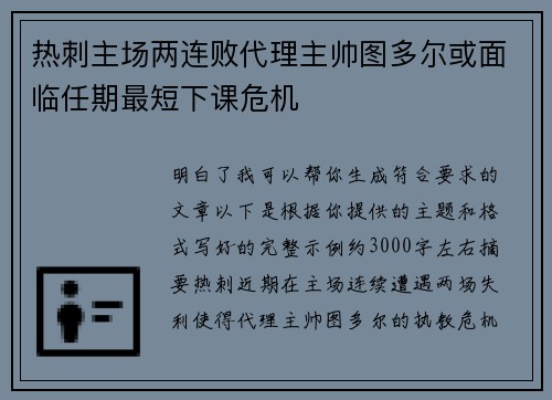 热刺主场两连败代理主帅图多尔或面临任期最短下课危机 热刺主场两连败代理主帅图多尔或面临任期最短下课危机