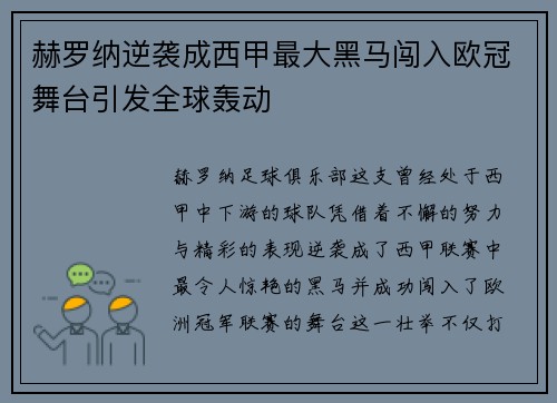 赫罗纳逆袭成西甲最大黑马闯入欧冠舞台引发全球轰动 赫罗纳逆袭成西甲最大黑马闯入欧冠舞台引发全球轰动