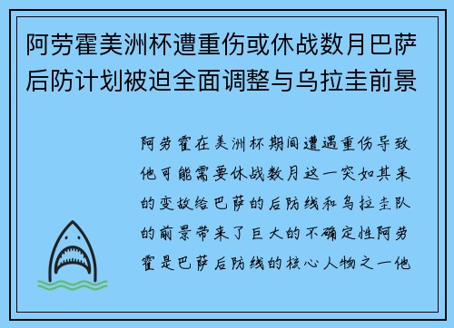 阿劳霍美洲杯遭重伤或休战数月巴萨后防计划被迫全面调整与乌拉圭前景蒙阴 阿劳霍美洲杯遭重伤或休战数月巴萨后防计划被迫全面调整与乌拉圭前景蒙阴