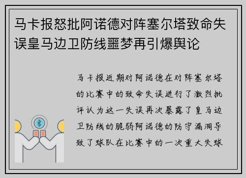 马卡报怒批阿诺德对阵塞尔塔致命失误皇马边卫防线噩梦再引爆舆论 马卡报怒批阿诺德对阵塞尔塔致命失误皇马边卫防线噩梦再引爆舆论