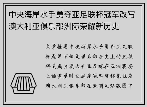 中央海岸水手勇夺亚足联杯冠军改写澳大利亚俱乐部洲际荣耀新历史 中央海岸水手勇夺亚足联杯冠军改写澳大利亚俱乐部洲际荣耀新历史