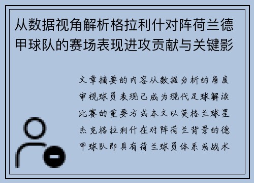 从数据视角解析格拉利什对阵荷兰德甲球队的赛场表现进攻贡献与关键影响 从数据视角解析格拉利什对阵荷兰德甲球队的赛场表现进攻贡献与关键影响