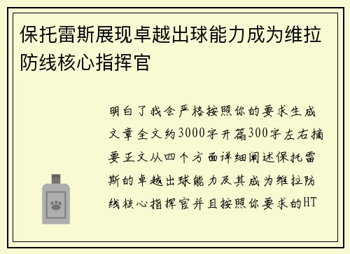 保托雷斯展现卓越出球能力成为维拉防线核心指挥官 保托雷斯展现卓越出球能力成为维拉防线核心指挥官