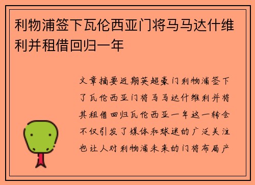利物浦签下瓦伦西亚门将马马达什维利并租借回归一年