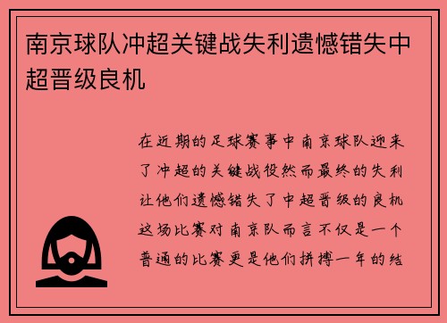 南京球队冲超关键战失利遗憾错失中超晋级良机 南京球队冲超关键战失利遗憾错失中超晋级良机