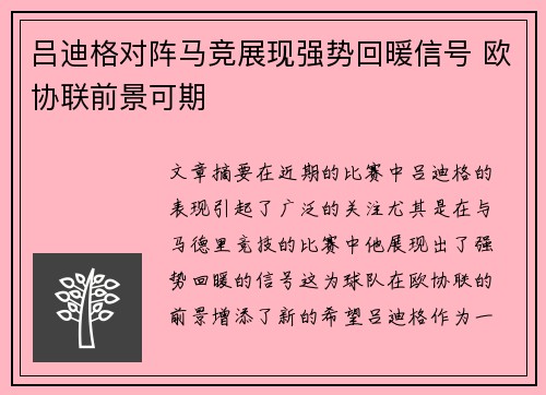 吕迪格对阵马竞展现强势回暖信号 欧协联前景可期 吕迪格对阵马竞展现强势回暖信号 欧协联前景可期
