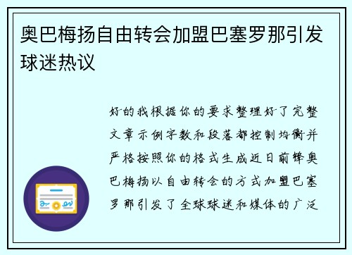 奥巴梅扬自由转会加盟巴塞罗那引发球迷热议 奥巴梅扬自由转会加盟巴塞罗那引发球迷热议