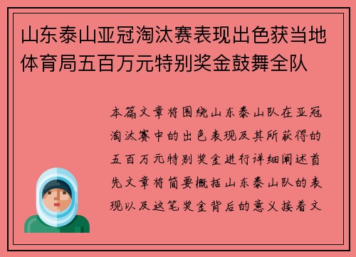山东泰山亚冠淘汰赛表现出色获当地体育局五百万元特别奖金鼓舞全队 山东泰山亚冠淘汰赛表现出色获当地体育局五百万元特别奖金鼓舞全队