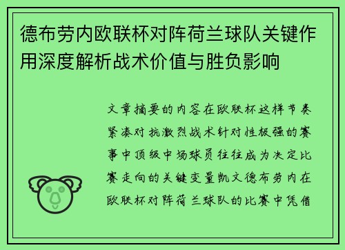 德布劳内欧联杯对阵荷兰球队关键作用深度解析战术价值与胜负影响 德布劳内欧联杯对阵荷兰球队关键作用深度解析战术价值与胜负影响