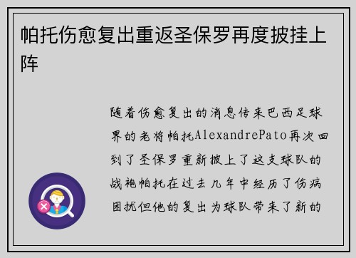 帕托伤愈复出重返圣保罗再度披挂上阵 帕托伤愈复出重返圣保罗再度披挂上阵