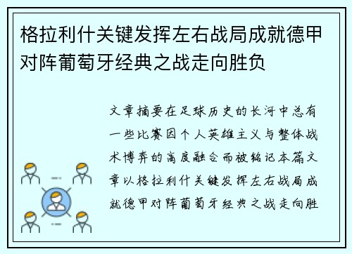 格拉利什关键发挥左右战局成就德甲对阵葡萄牙经典之战走向胜负 格拉利什关键发挥左右战局成就德甲对阵葡萄牙经典之战走向胜负