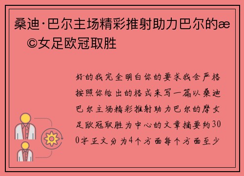 桑迪·巴尔主场精彩推射助力巴尔的摩女足欧冠取胜
