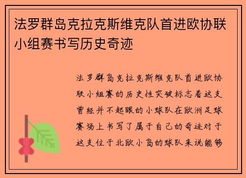 法罗群岛克拉克斯维克队首进欧协联小组赛书写历史奇迹